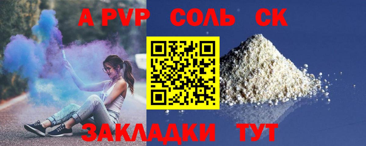 Альфа ПВП кристаллы Елабуга