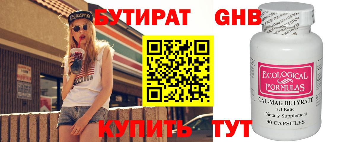 Бутират BDO 33%  Вход с VPN  БУТИРАТ  Елабуга 