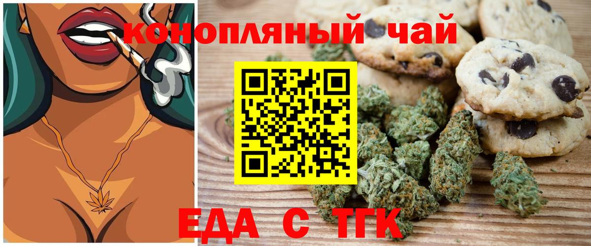 Печенье с ТГК марихуана  Вход с VPN  Елабуга 