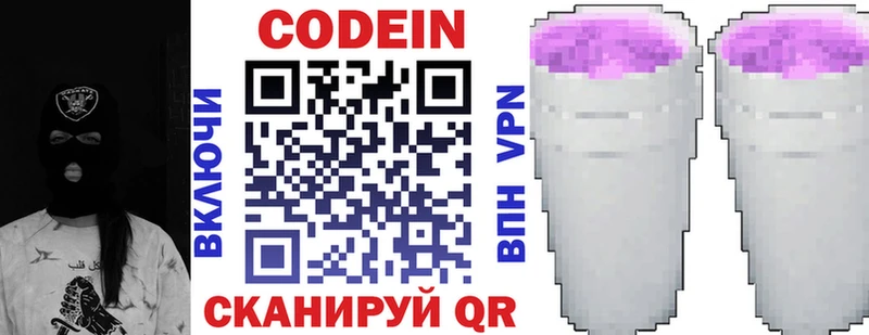 Codein Purple Drank  blacksprut маркетплейс  нарко площадка формула  купить наркотик  Елабуга 
