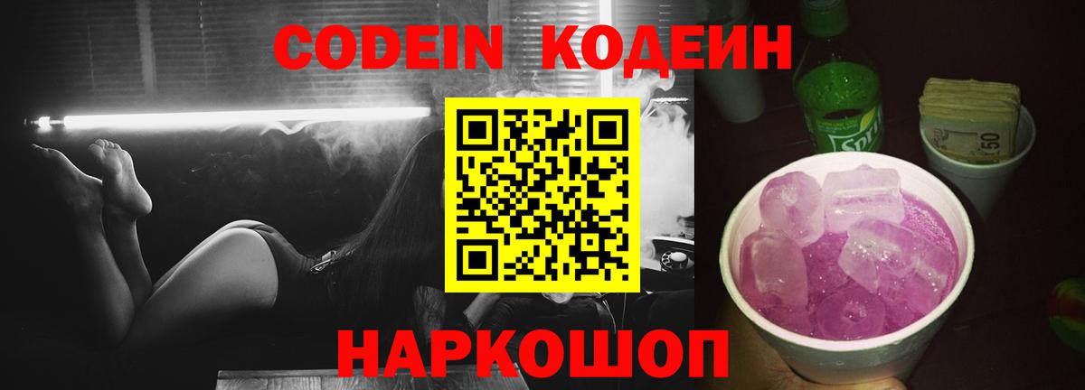 Codein напиток Lean (лин)  наркота  Елабуга  Кодеиновый сироп Lean Purple Drank  Вход с VPN 