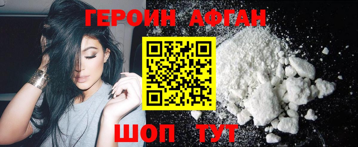 Героин афганец Елабуга