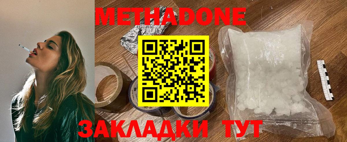 Метадон methadone  МЕТАДОН VHQ  Вход с VPN  Елабуга 